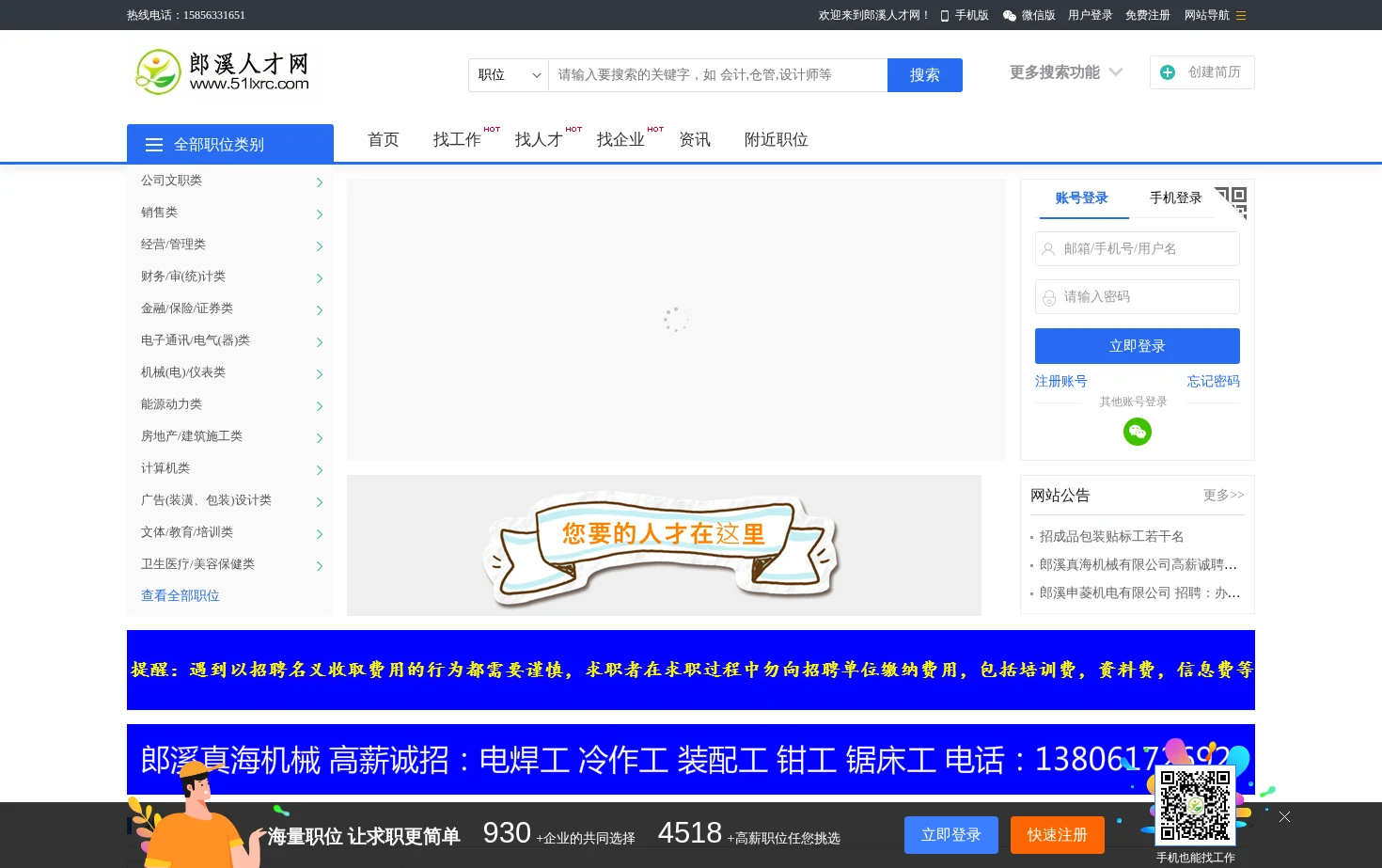 郎溪人才网_网上的郎溪人才市场 页面快照